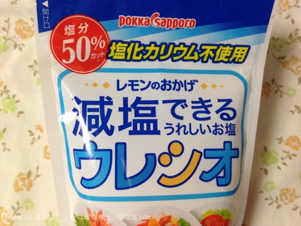 レモン味の塩で減塩！「ウレシオ」はカリウムカットだから腎臓病の人にもオススメ！